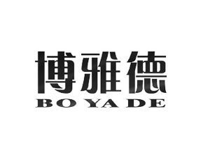 博亚德