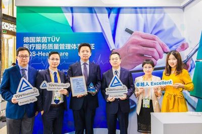TUV莱茵医疗服务质量管理体系认证助力社会办医突破困局 博亚