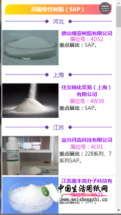 CIDPEX2018南京生活用纸年会 